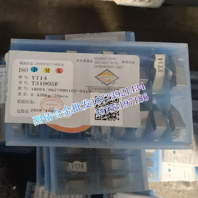章源硬质合金钨钢机夹刀片T31905F T31905FZ YG6 YG8 YG8N YT5