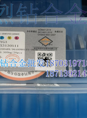 章源牌硬质合金钨钢三角铣刀片 X3130511 YG3 YG3X YG6A YG6X YG6