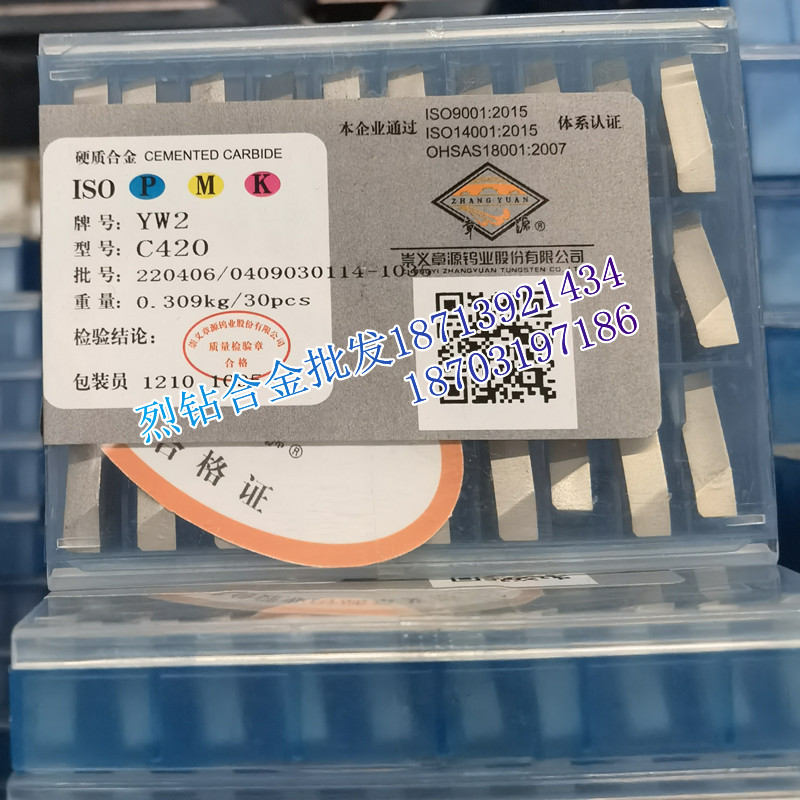 章源牌 硬质合金三角梯形皮带轮刀头C420 YT15B YW1 YW2 YS8 YM15