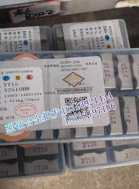 章源牌 硬质合金钨钢四方刀片 42510H8 YG3 YG3X YG6A YG6X YG6