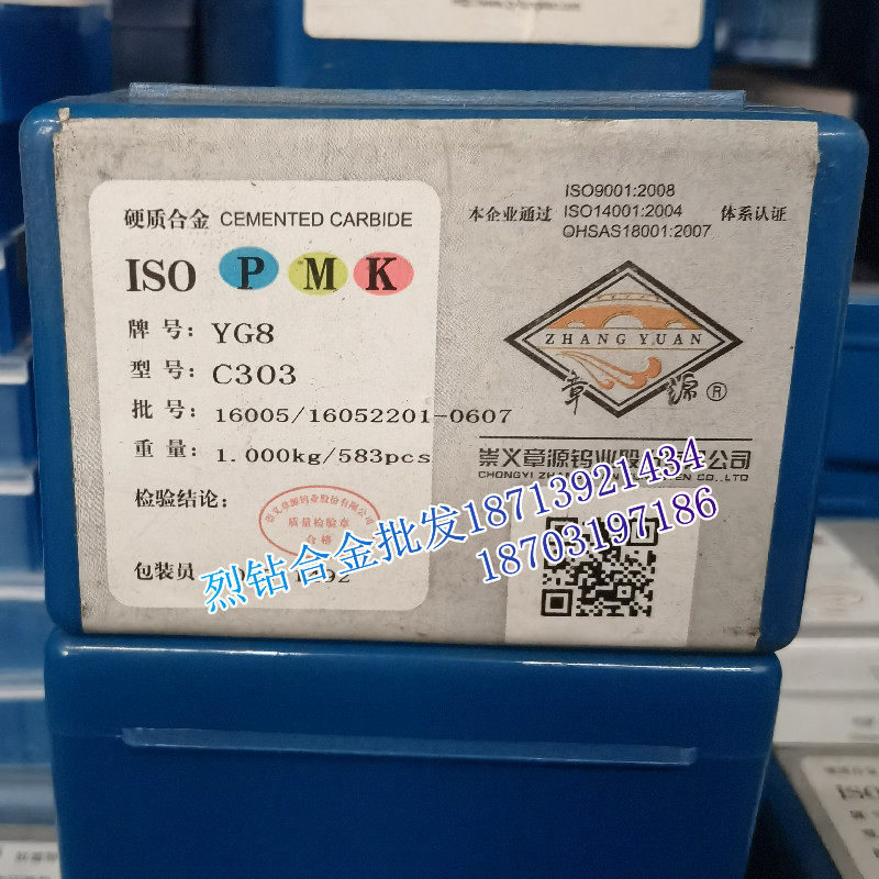 章源牌 硬质合金切槽切断车刀头C303 YT5C YT14 YT15 YT15A YT15B