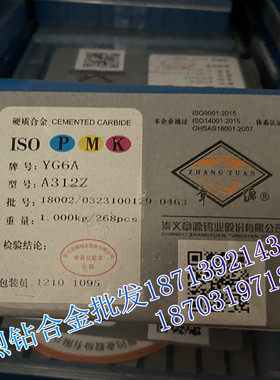 章源牌 硬质合金钨钢焊接外圆车刀片 A312 A312Z YG6 YG6A YG6X