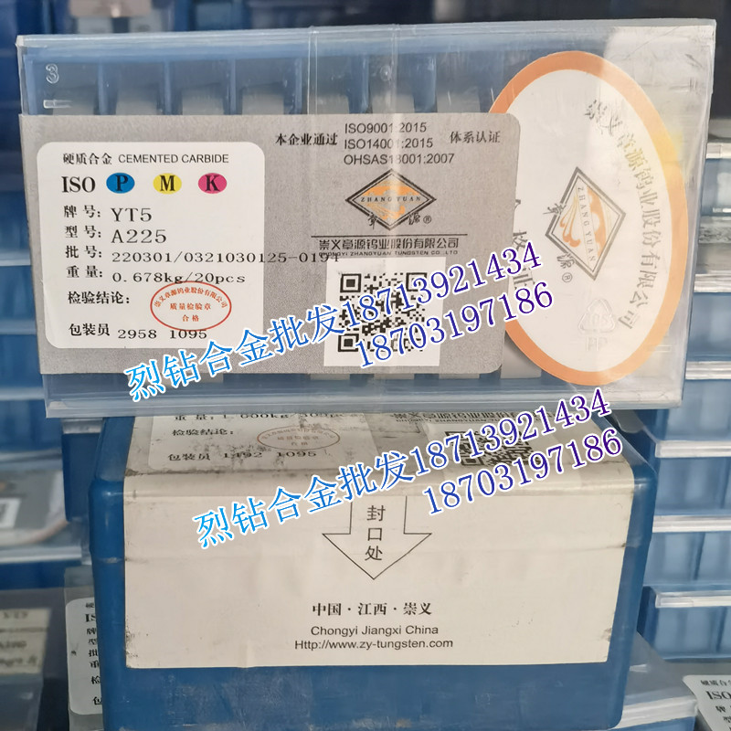 章源牌硬质合金镗孔内孔刀头 A225 A225Z YT15B YW1 YW2 焊接刀头