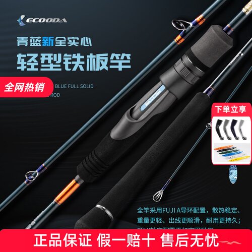 伊酷达青蓝二代全实心轻型铁板竿