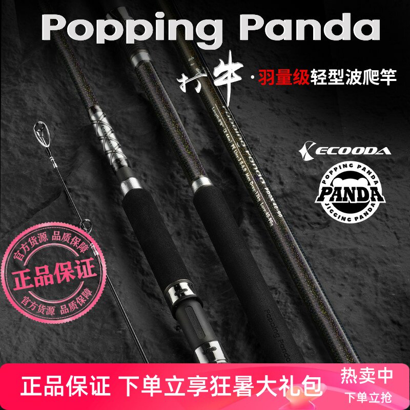 伊酷达 PANDA熊猫波爬竿远投路亚竿打牛轻型岸抛船抛大物海钓波扒