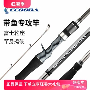 伊酷达带鱼竿船钓竿带鱼鱼竿