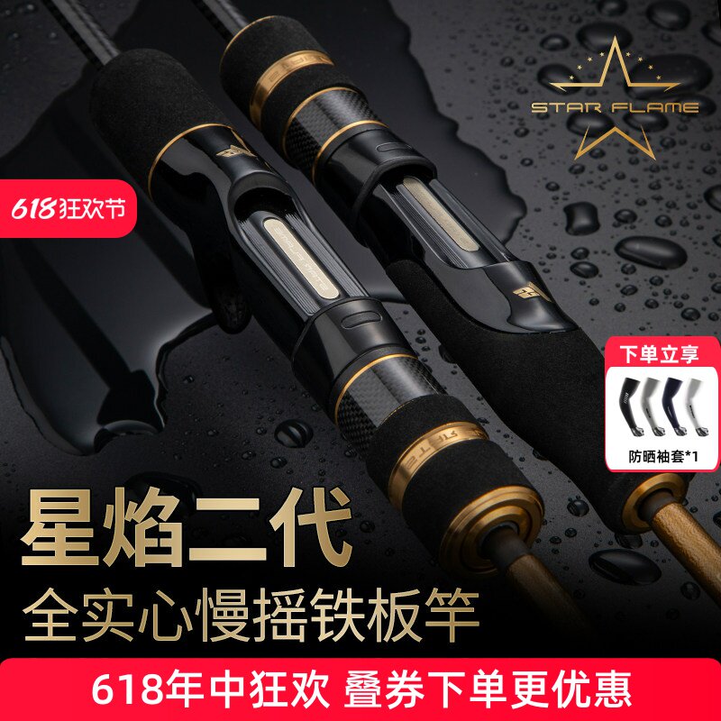 伊酷达星焰二代全实心慢摇铁板竿碳素海钓近海船钓竿放流刀鱼鲅鱼