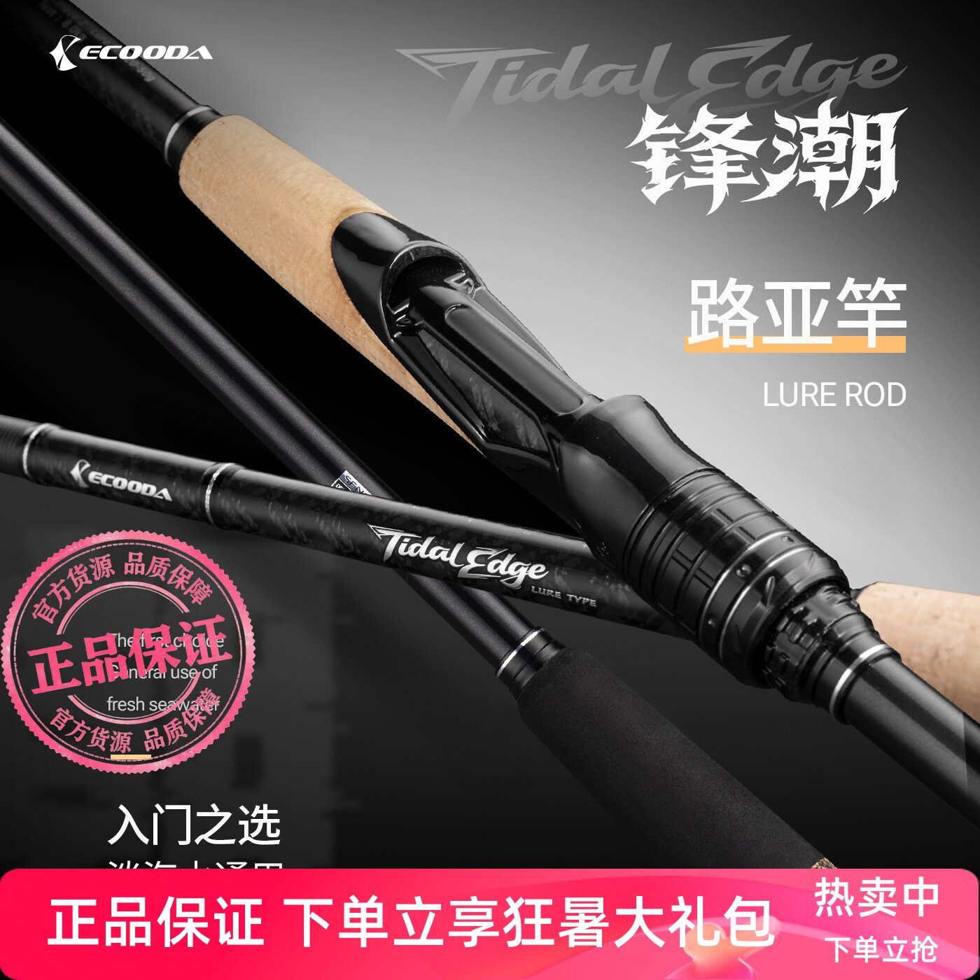 伊酷达锋潮路亚竿淡海水泛用鱼竿远投翘嘴海鲈杆直柄轻量化路亚杆