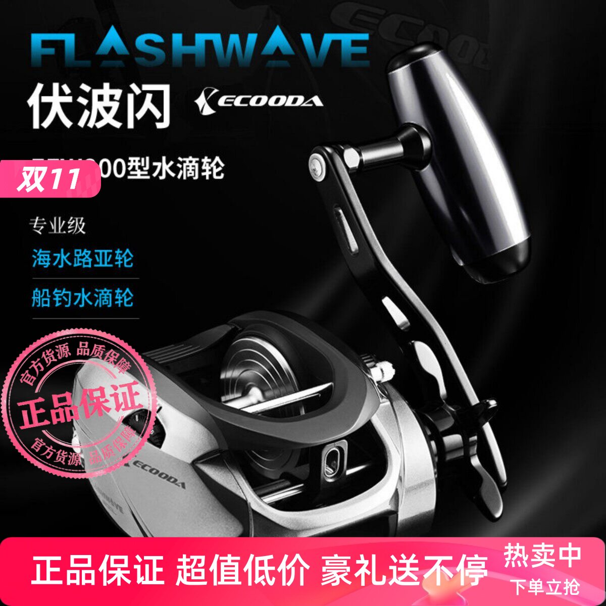 伊酷达新款伏波闪大水滴轮EFW800左右手船钓大钓力渔线轮11轴鱼轮