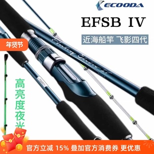 伊酷达新款飞影四代船钓竿近海船竿1.6米-2.7米海钓竿底钓竿钓鱼