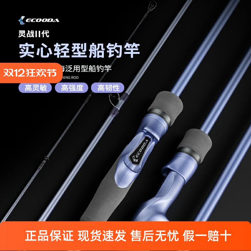 伊酷达灵战二代轻型小船竿