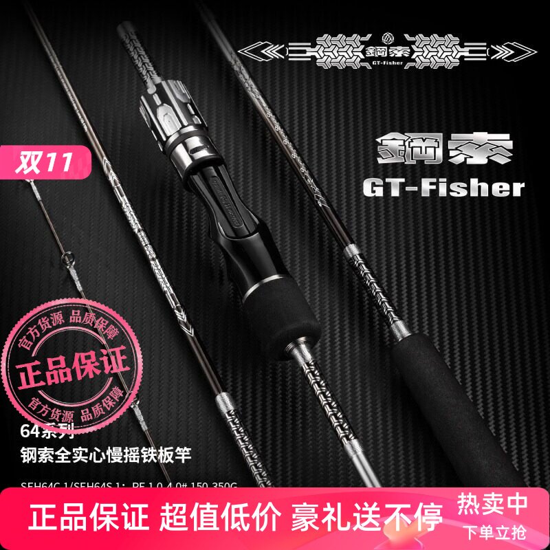 伊酷达GT-Fisher 钢索 彩虹二代全实心慢摇铁板竿全富士海钓船钓