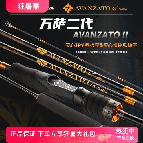 伊酷达万萨二代全实心铁板杆