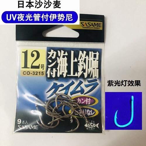 日本SASAME沙沙麦CO-3215 UV夜光小物钩海洋船钓黑毛青鸡金菠萝钩