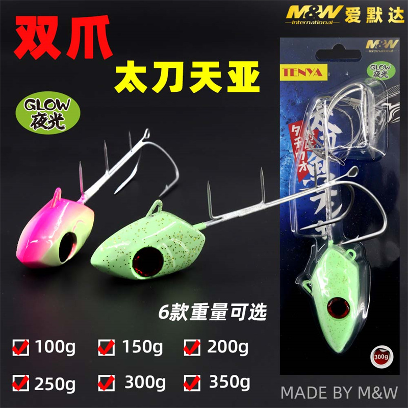 MW新款太刀天亚钩双钩150 200 250克全夜光带鱼专用钩白带刀鱼钩
