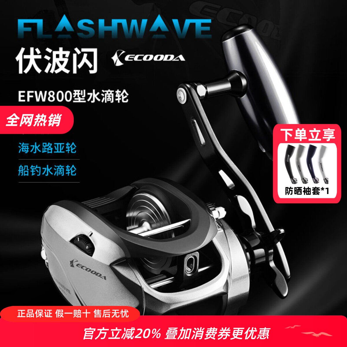 伊酷达新款伏波闪大水滴轮EFW800左右手船钓大钓力渔线轮11轴鱼轮
