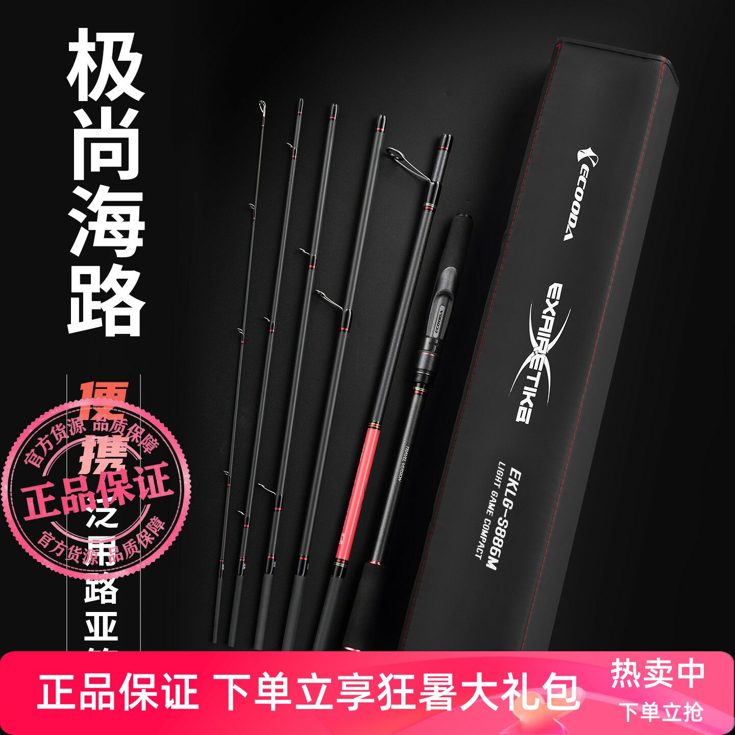 伊酷达新款极尚海路便携路亚竿海钓船钓竿抛投竿富士环海杆带鱼竿
