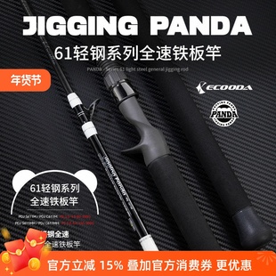 伊酷达轻钢系列独节全速铁板竿快抽慢摇铁板竿近海拉流钓底船竿