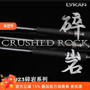 Lykan奈肯碎岩大根杆CRUSHED ROCK直柄枪柄超远投翘嘴海鲈路亚竿