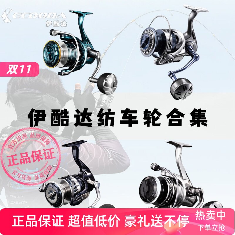 伊酷达近海船钓渔线轮纺车轮
