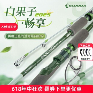 伊酷达EPCB白果子畅享版近海船钓竿黄鱼黑头皇姑竿海钓竿夜光前稍