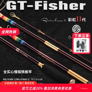 伊酷达GT系列彩虹二代慢摇铁板竿海钓专用杆全富士海竿近海船钓竿