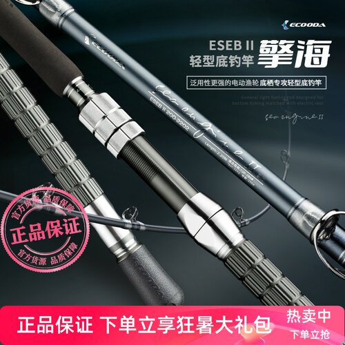 伊酷达擎海二代轻型底钓竿泛用电动轮底栖专攻中深场深海船钓竿