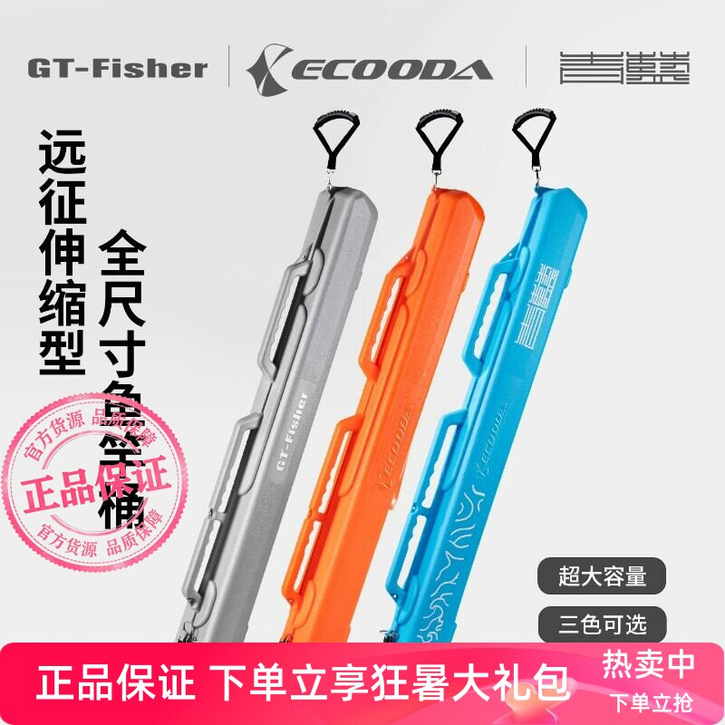 伊酷达GT-Fisher远征竿箱青蓝铁板竿筒可调节大容量托运海钓竿包
