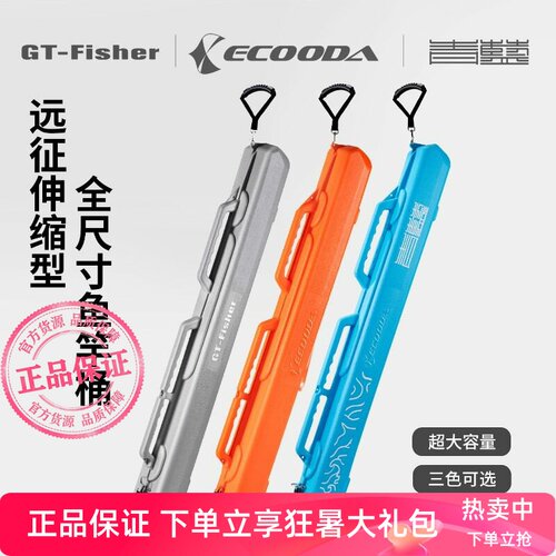 伊酷达GT-Fisher远征竿箱青蓝铁板竿筒可调节大容量托运海钓竿包