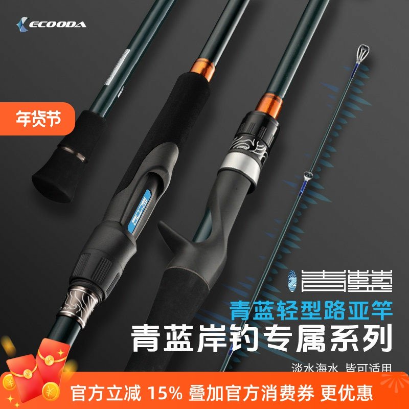 伊酷达青蓝新款轻型路亚竿海杆远投泛用型鱼竿手杆超轻超硬岸抛竿