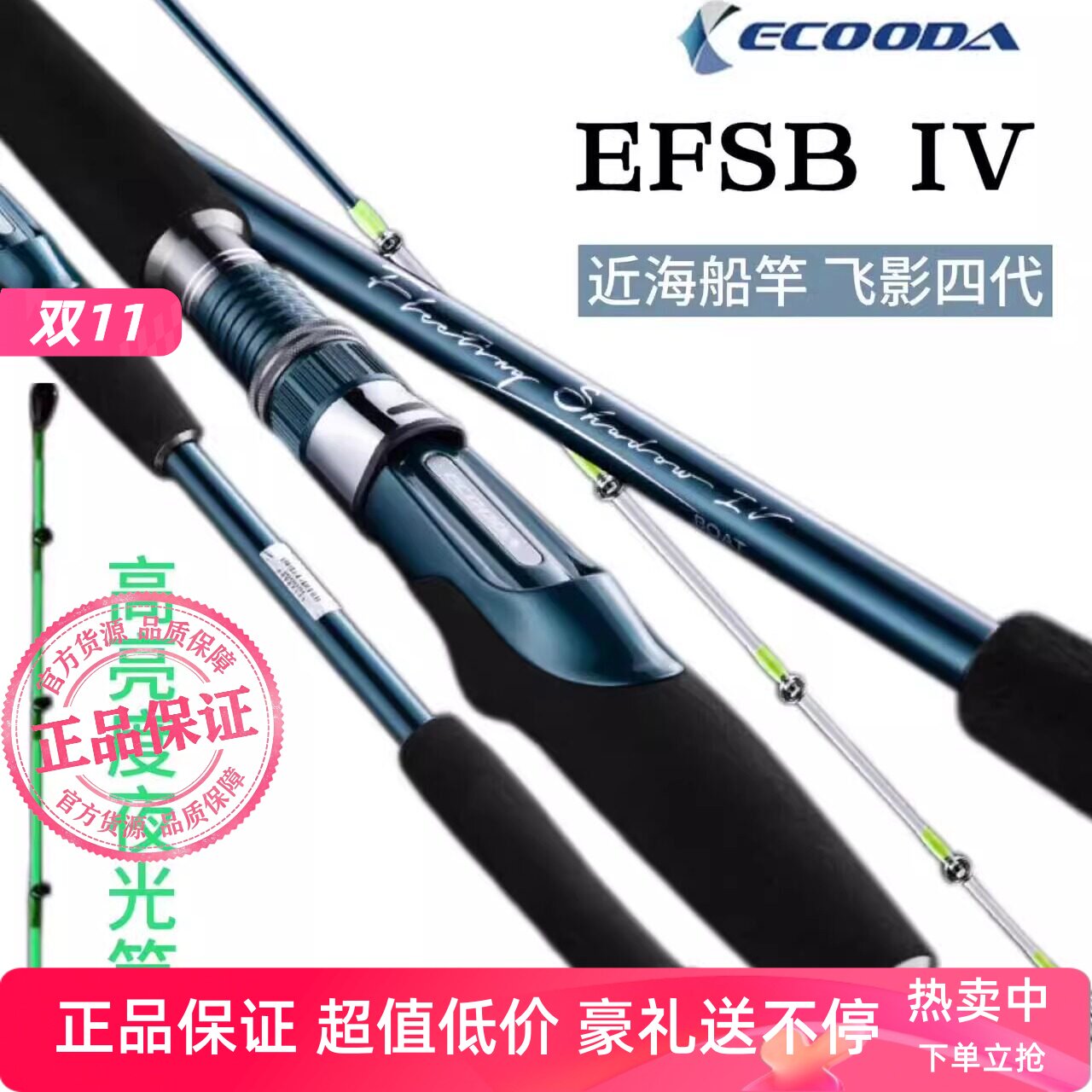 伊酷达新款飞影四代船钓竿