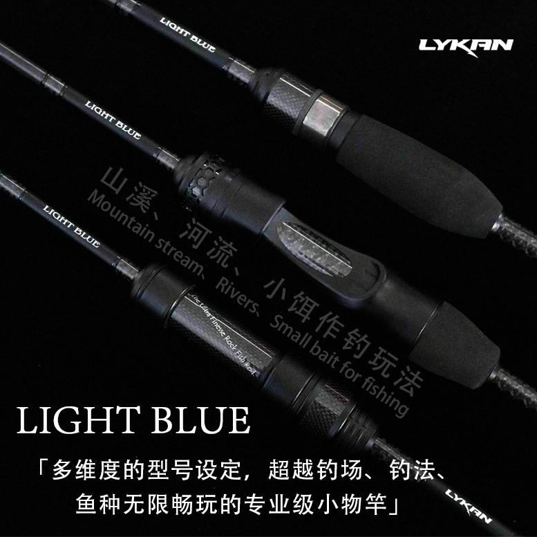 LYKAN奈肯【Light Blue-浅蓝】微物竿，溪流竿