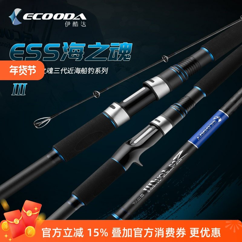伊酷达ESS海之魂三代船钓竿1.8米-2.7米80号150号超硬海竿沉船竿,户外/登山/野营/旅行用品,路亚竿,淘宝优惠券,粉丝福利购,淘宝优惠卷