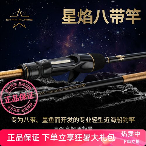 伊酷达星焰八带竿八爪墨鱼竿