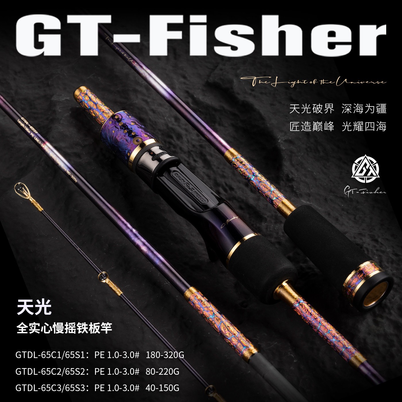 伊酷达GT-Fisher新款天光慢摇铁板竿船钓杆全富士SIC环海钓鱼竿