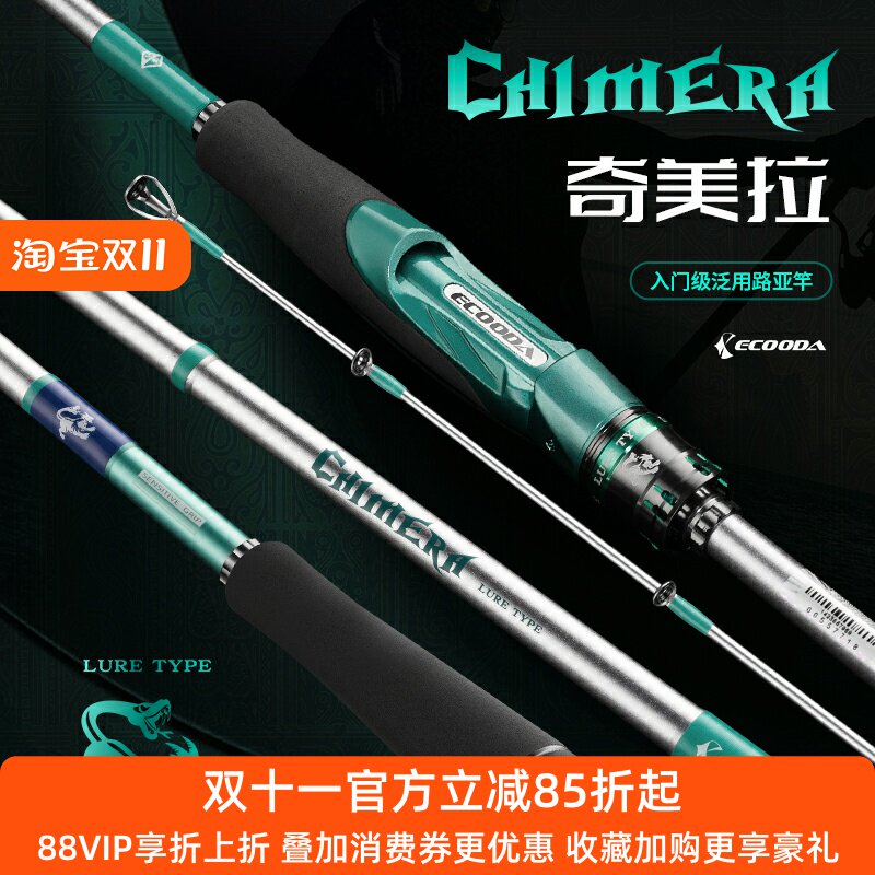 伊酷达新款奇美拉泛用路亚竿富士环新手入门级海鲈翘嘴海钓船钓竿