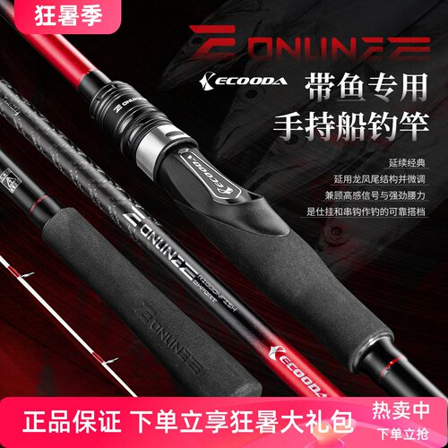 伊酷达 手持船钓竿二代带鱼专用竿 近海黑黄海钓竿近海船竿轻量