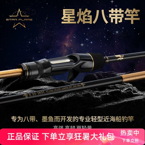 伊酷达星焰八带竿八爪墨鱼竿