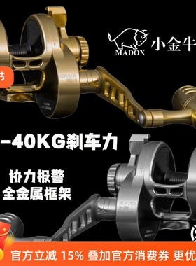 小金牛鼓轮慢摇铁板轮20KG出线警报UT30/UT20全金属海钓轮拖钓轮