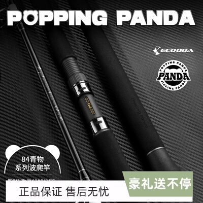伊酷达PANDA84青物打牛波爬竿多功能抛投鱼竿波爬竿钓鱼竿