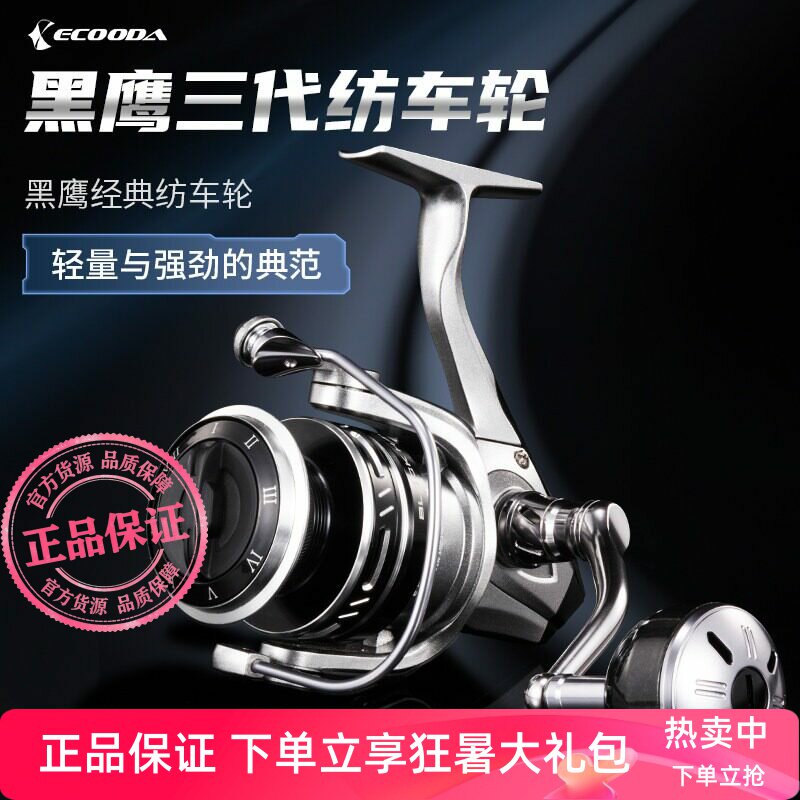 伊酷达黑鹰三代纺车轮 4000-6000新款纺车轮远投路亚海钓鱼线轮