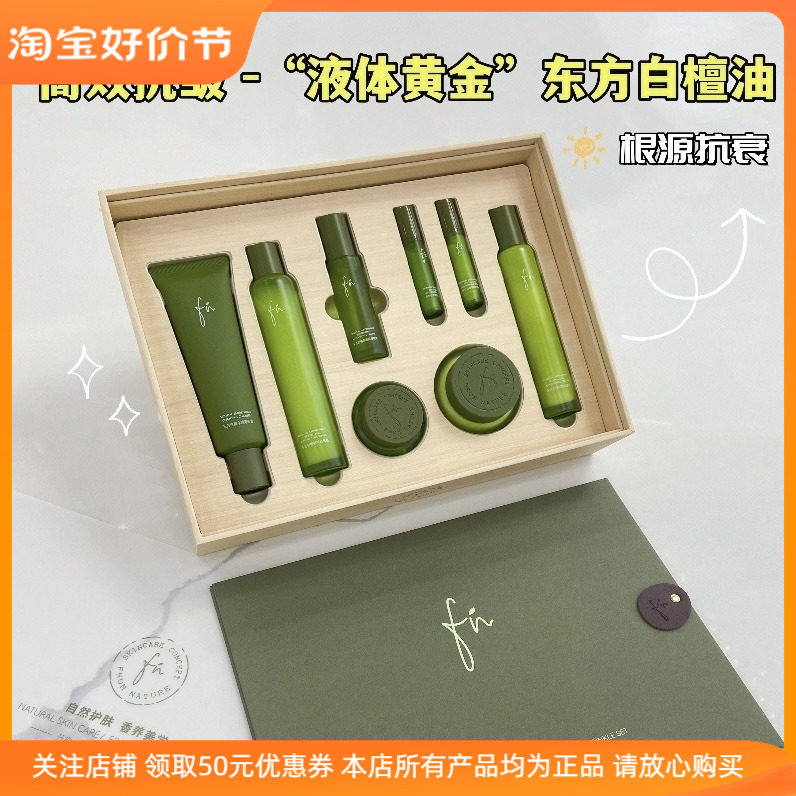 FN东方白檀御颜抗皱套盒补水保湿护肤套装紧致舒缓修护提亮肤色