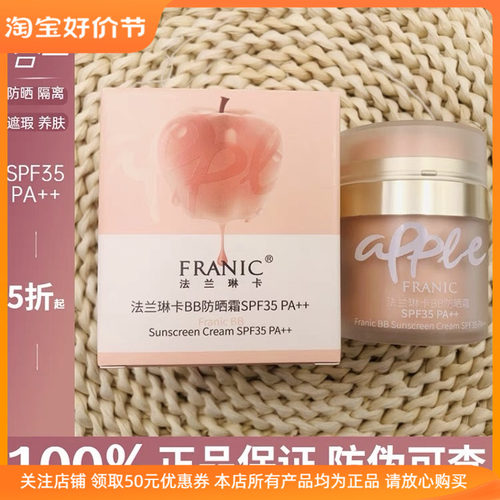 法兰琳卡BB防晒霜SPF35 PA++-礼盒装补水修护保湿防水遮瑕隔离