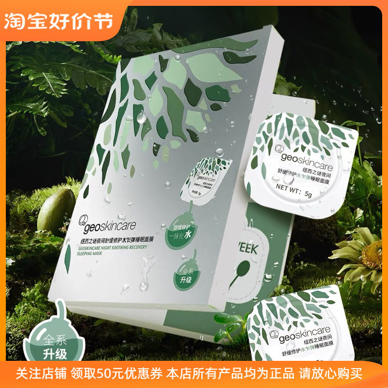 纽西之谜夜间舒缓修护水乍弹睡眠面膜补水肤质敏感肌滋润提亮肤色高性价比高么？