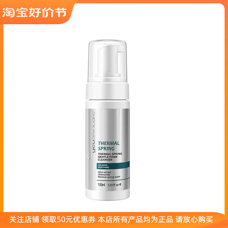 纽西之谜温泉舒安洁面慕丝通用修护摩丝肌肤保湿泡沫肤质男女舒缓