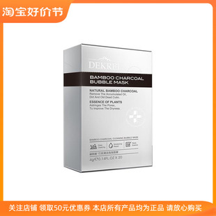 迪凯瑞竹炭清洁泡泡面膜深层清洁补水水洗深层保湿肤质女滋润服帖