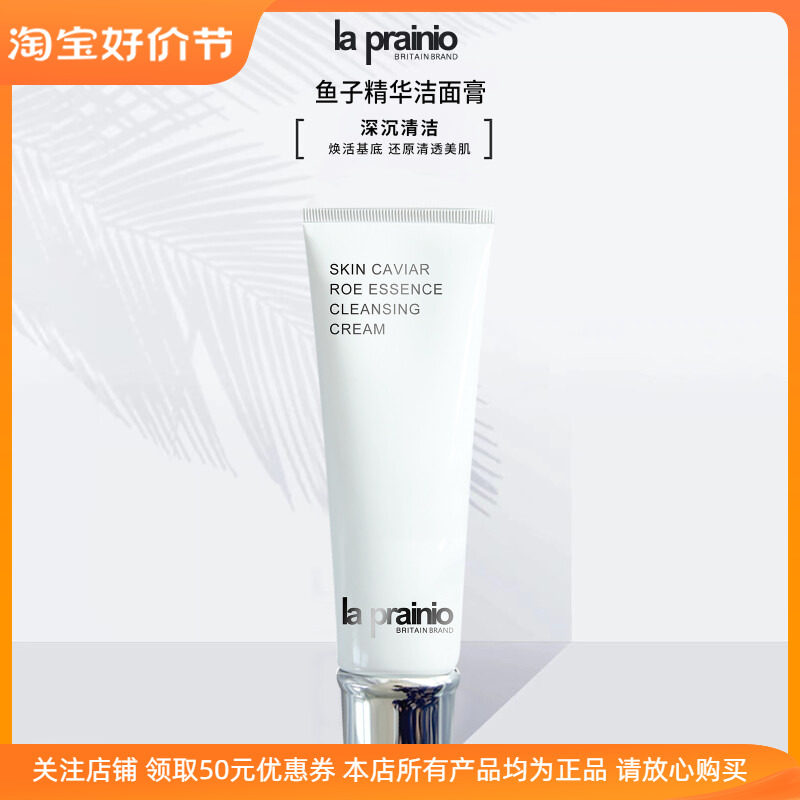 T-MAKEUP鱼子精华洁面膏拉普妮深层清洁洗面奶收缩毛孔laprainio