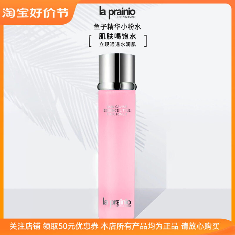 T-MAKEUP鱼子精华小粉水拉普妮补水滋润肤质保湿深层修laprainio
