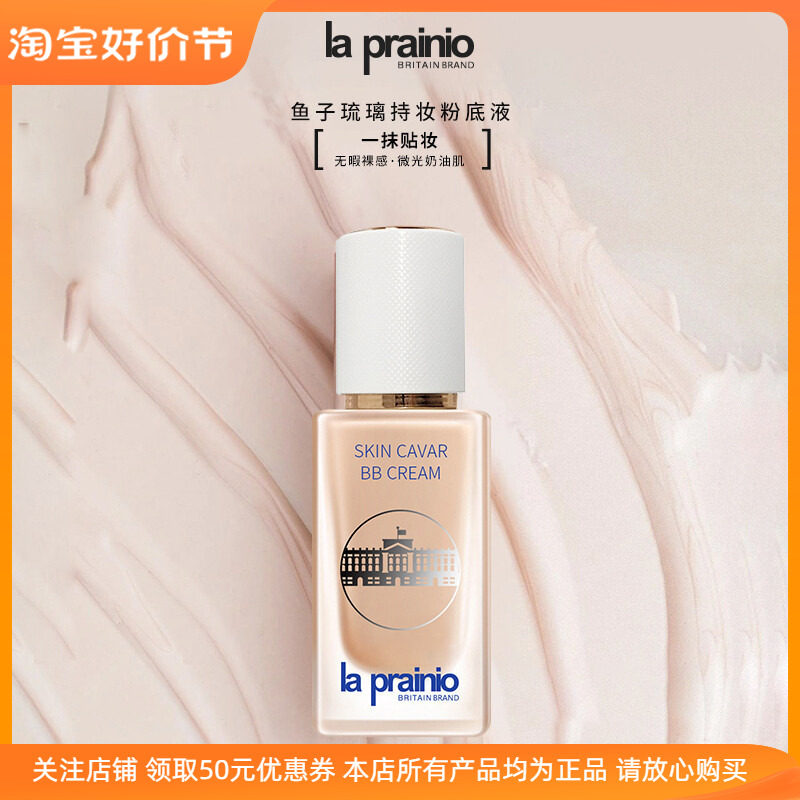 T-MAKEUP琉璃持妆粉底液拉普妮遮瑕持久不脱妆干皮提亮laprainio