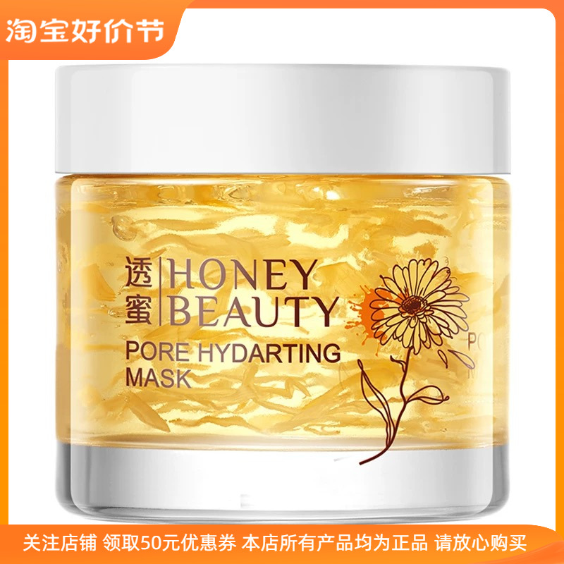 透蜜净透毛孔保湿面膜金盏花补水修护肤质睡眠温和调理舒缓提亮肤